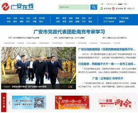 廣安在線新聞網(wǎng)獲頒互聯(lián)網(wǎng)新聞信息服務(wù)許可證，躋身國(guó)家一類(lèi)新聞網(wǎng)站行列