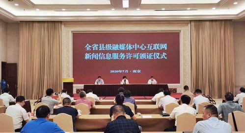 海安首張互聯(lián)網(wǎng)新聞信息服務(wù)許可證落地 開(kāi)啟本土資訊傳播新局面
